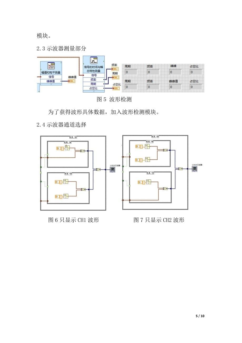 Labview课程设计new.docx_第5页