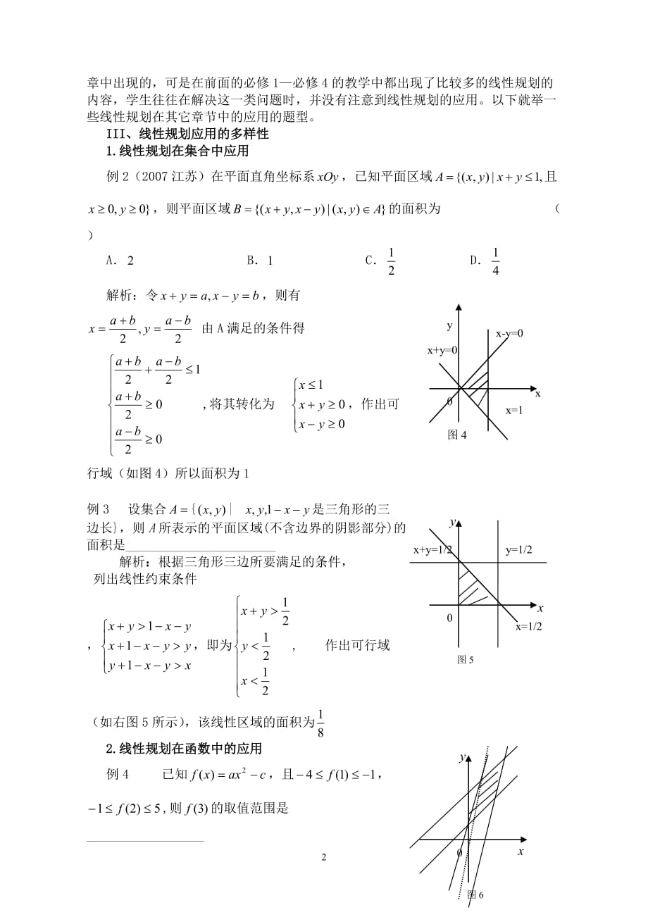 简单线性规划应用价值的探讨.doc_第2页