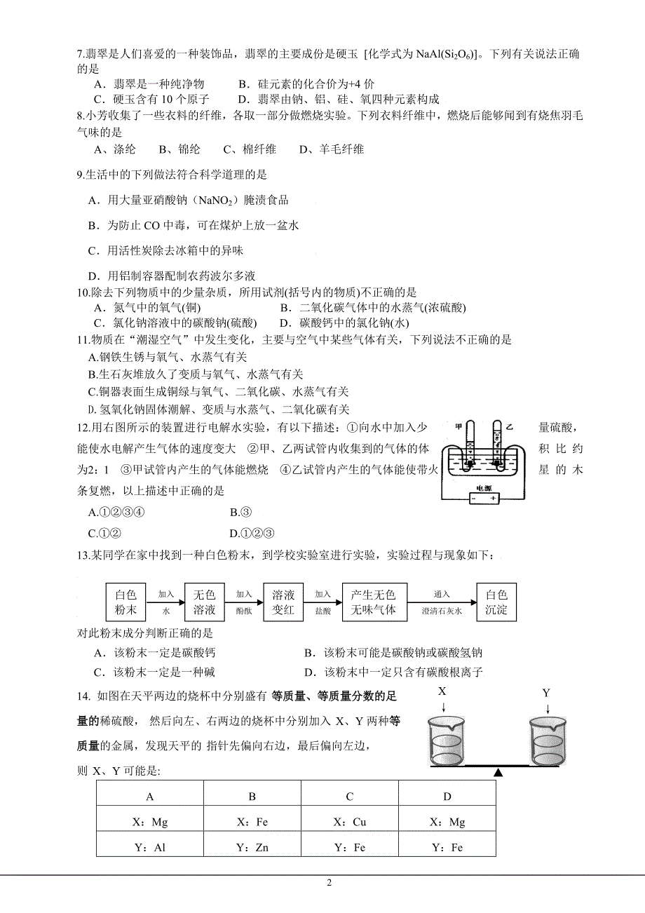 2012广东中考化学模拟试卷及答案._第2页
