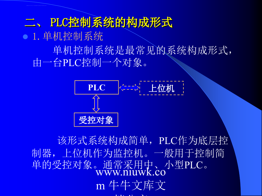 PLC-5 第五章 控制系统设计课件_第2页