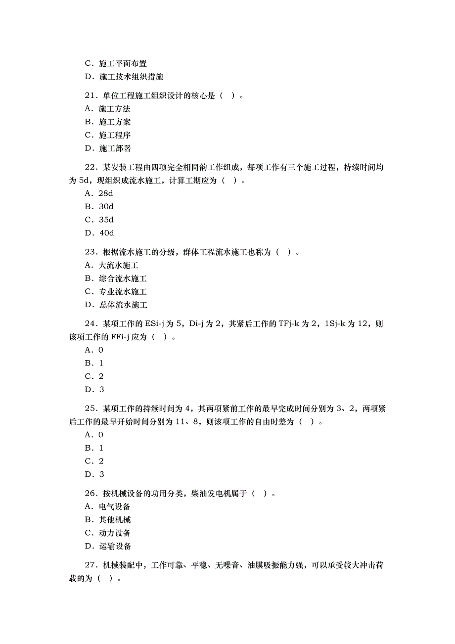 造价工程师考试《建设工程技术与计量安装》试题及答案_第4页