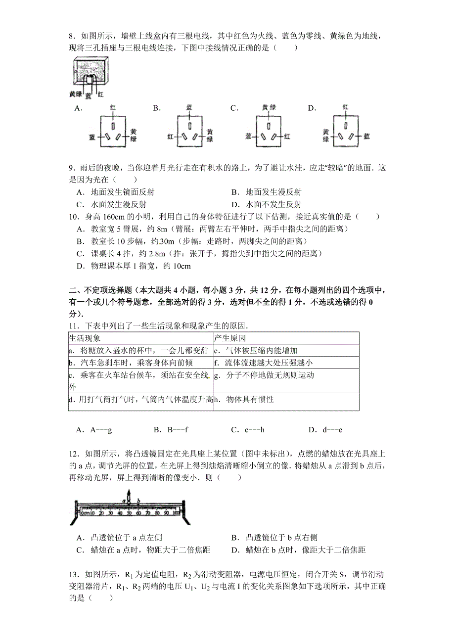 2012年天津市中考物理试卷及答案解析._第2页