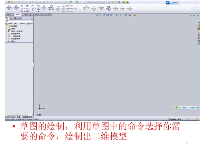 SolidWorks绘制钻头 铣刀盘的学习步骤课件_第2页