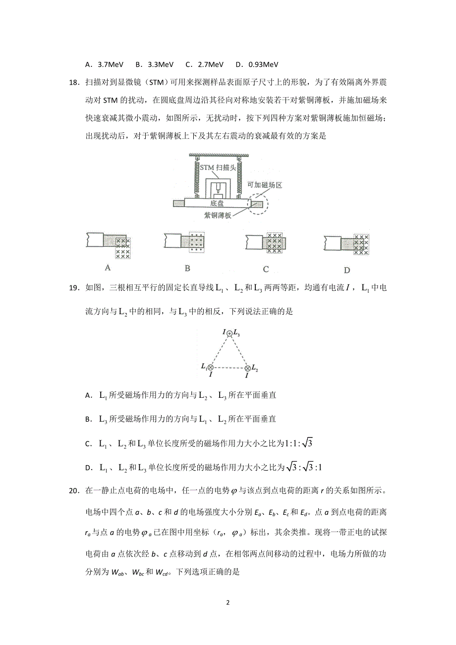 2017年全国高考理综(物理)试题及答案-全国卷1._第2页