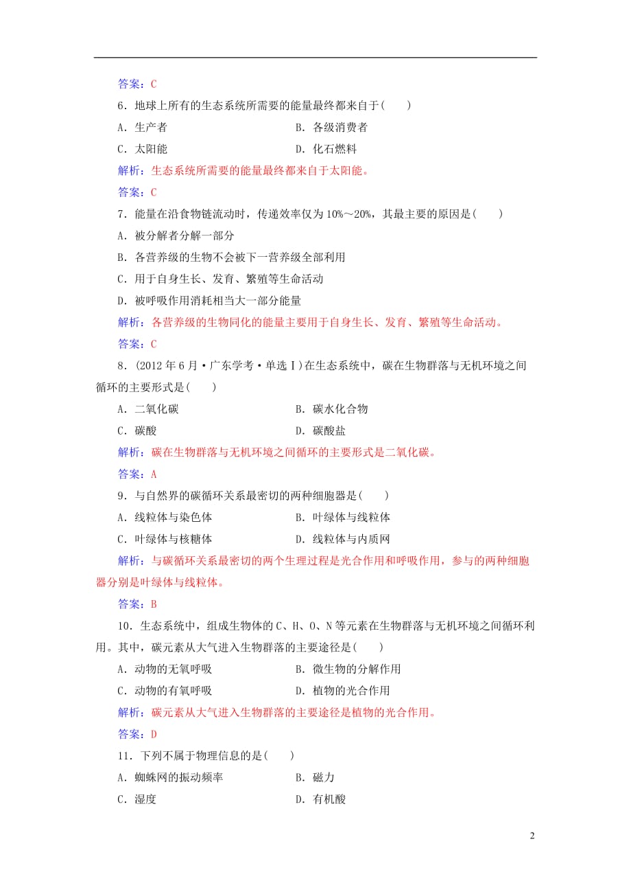 高考生物 专题十六 生态系统及生态环境的保护学业水平过关_第2页