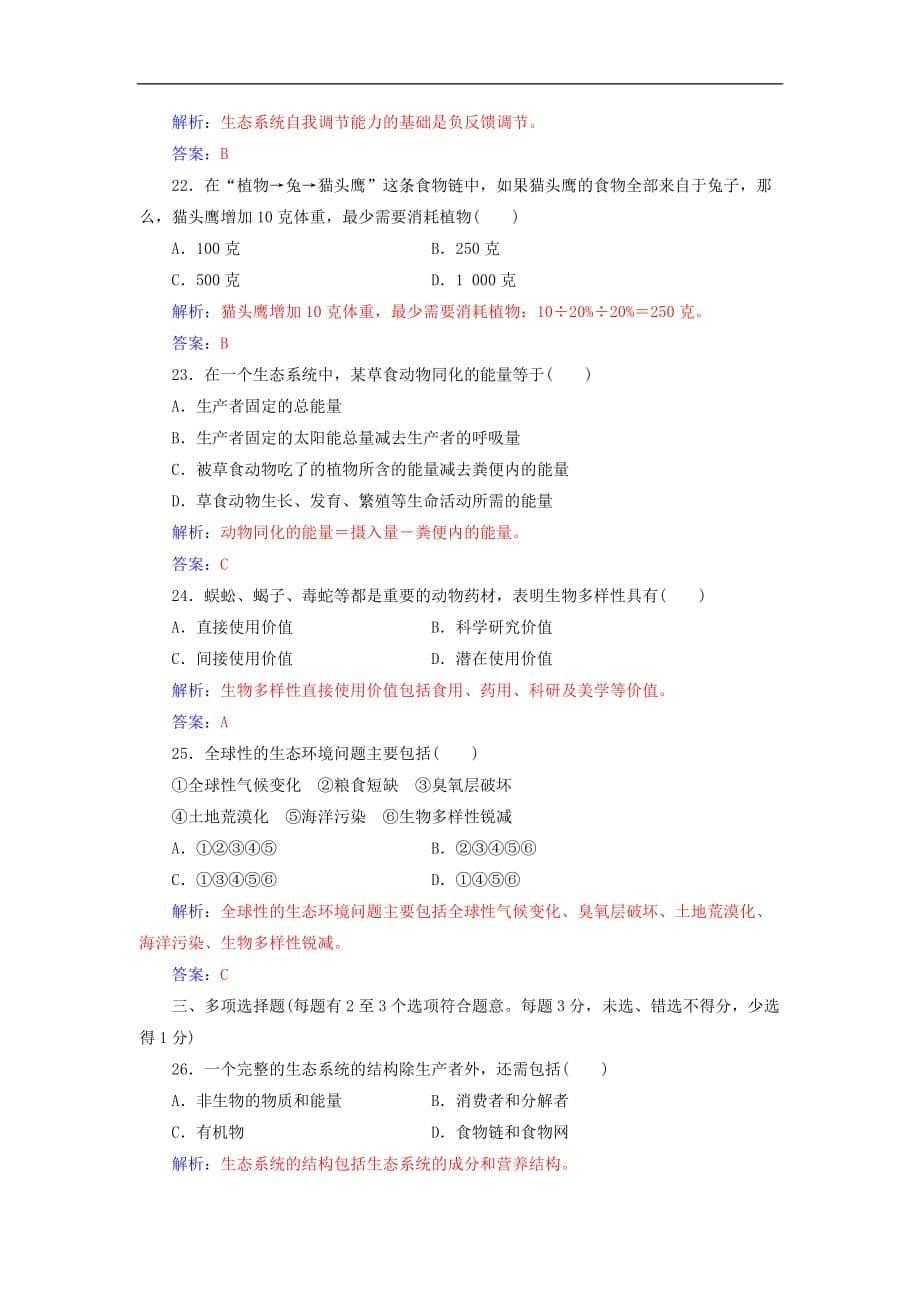 高考生物 专题十六 生态系统及生态环境的保护学业水平过关_第5页