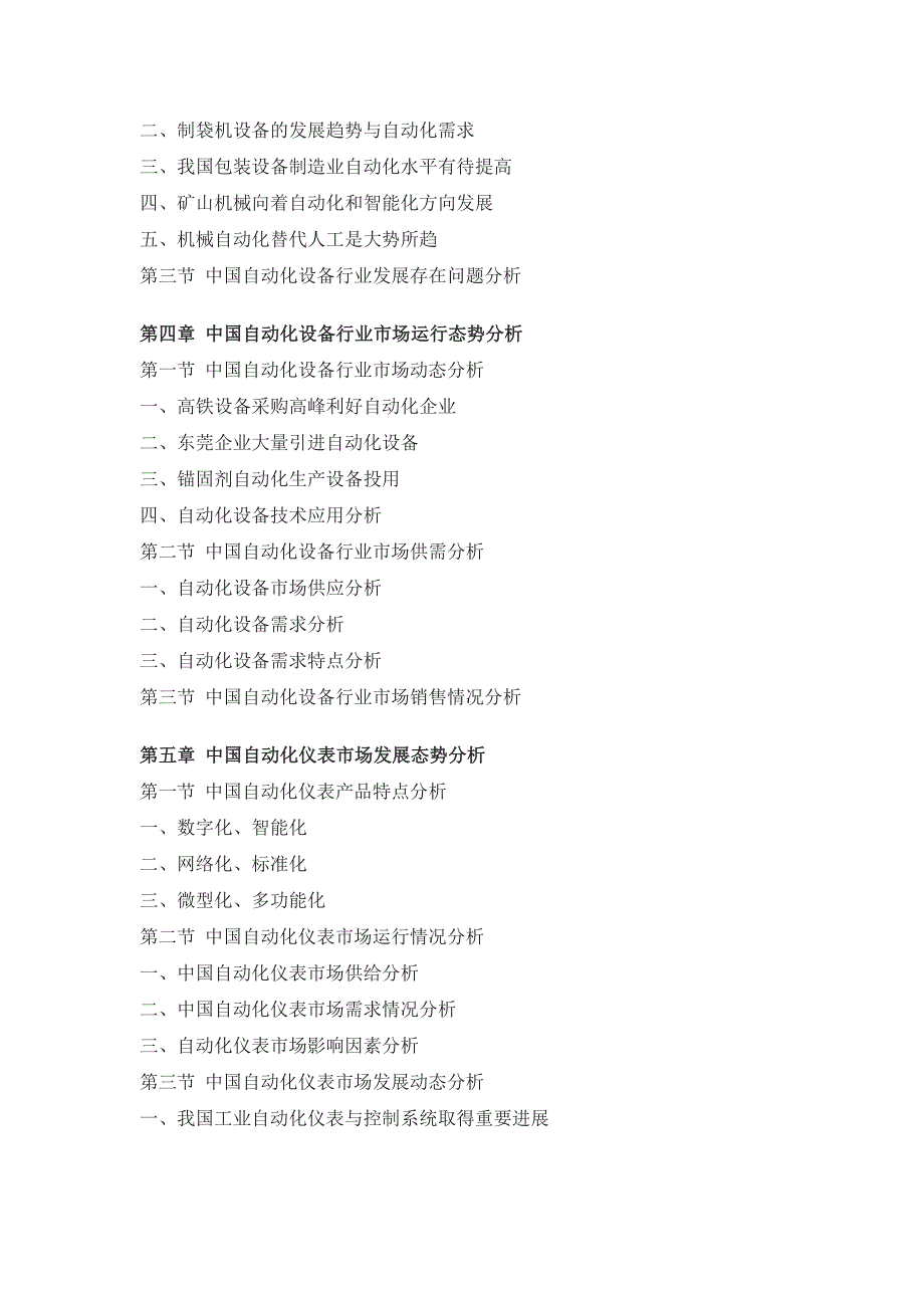 自动化设备行业深度调研与投资前景研究报告.doc_第3页