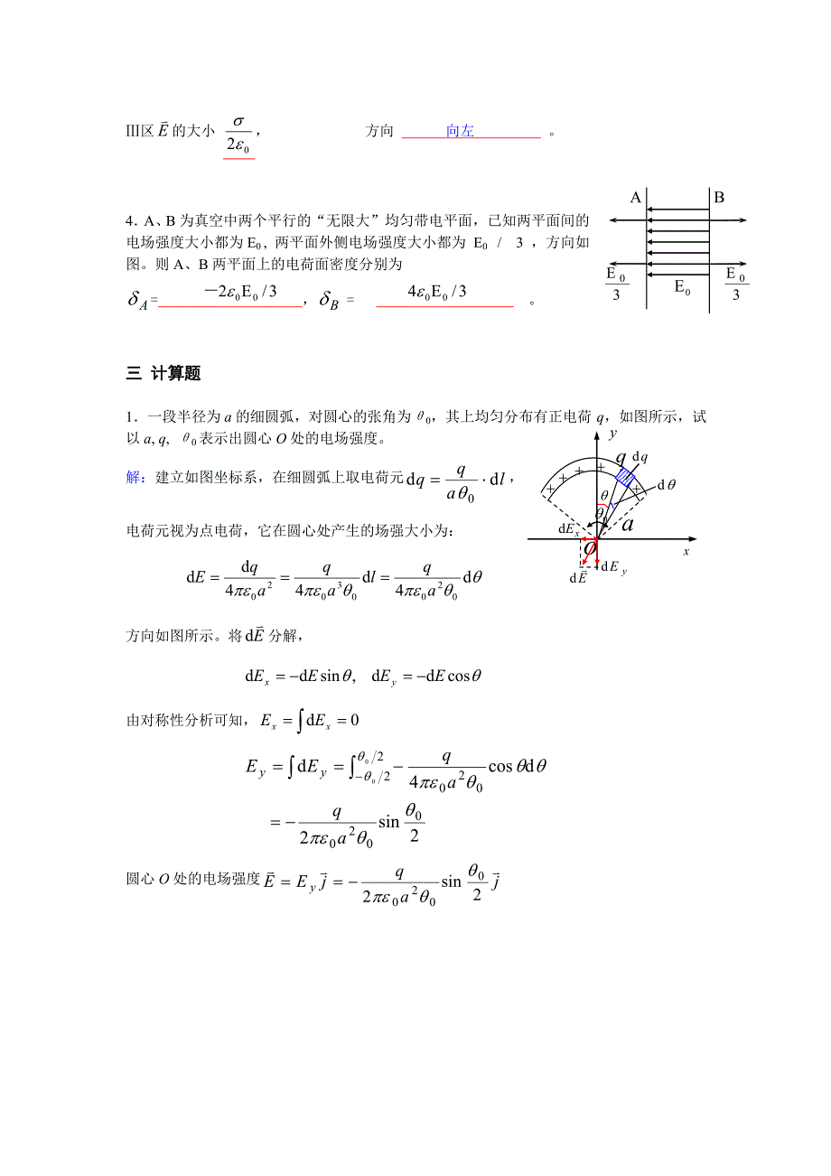 大学物理电场部分答案._第2页