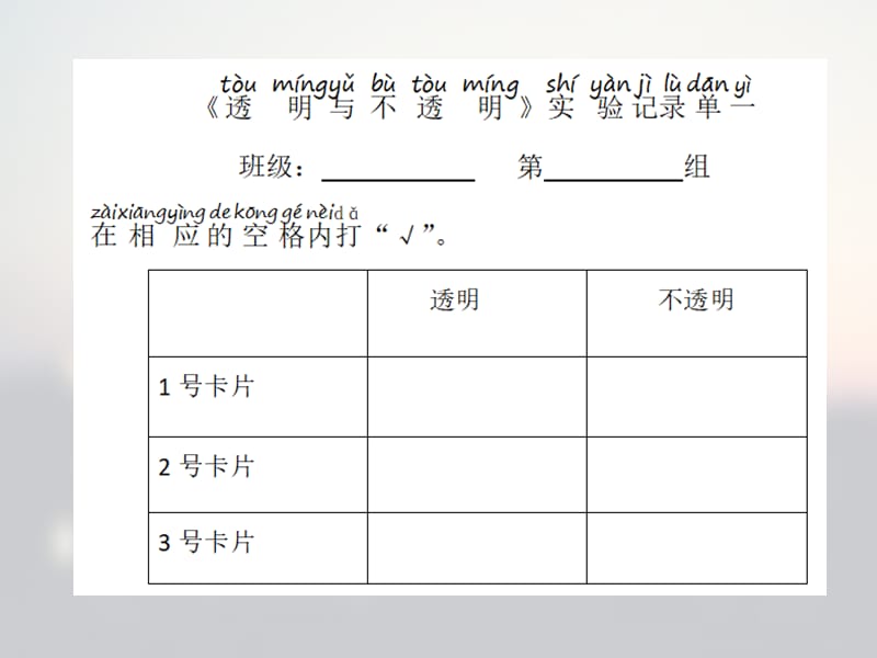 新苏教版二年级科学上册第四单元《11.透明与不透明》优质PPT课件_第3页