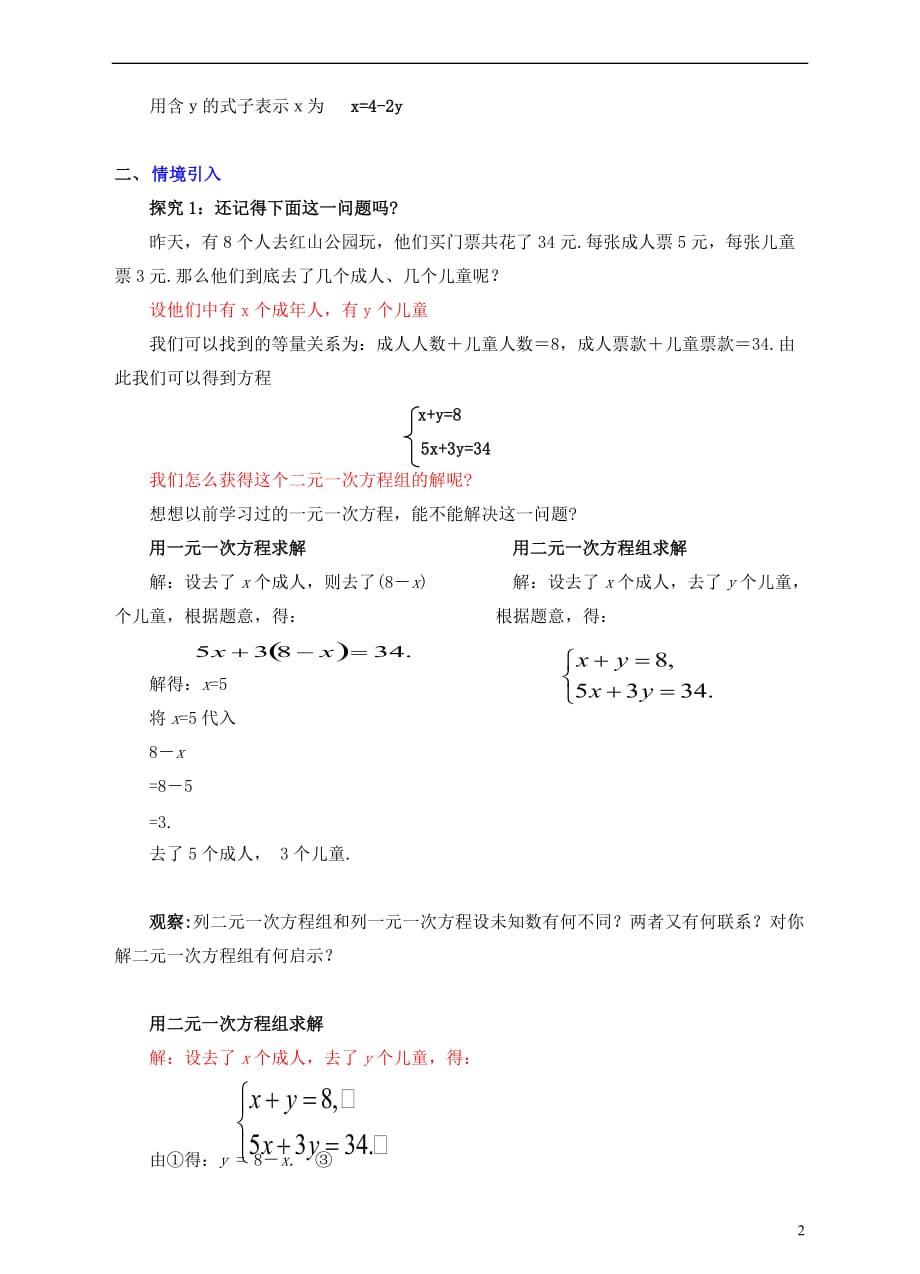 八年级数学上册 5.2 求解二元一次方程组教案 （新版）北师大版_第2页