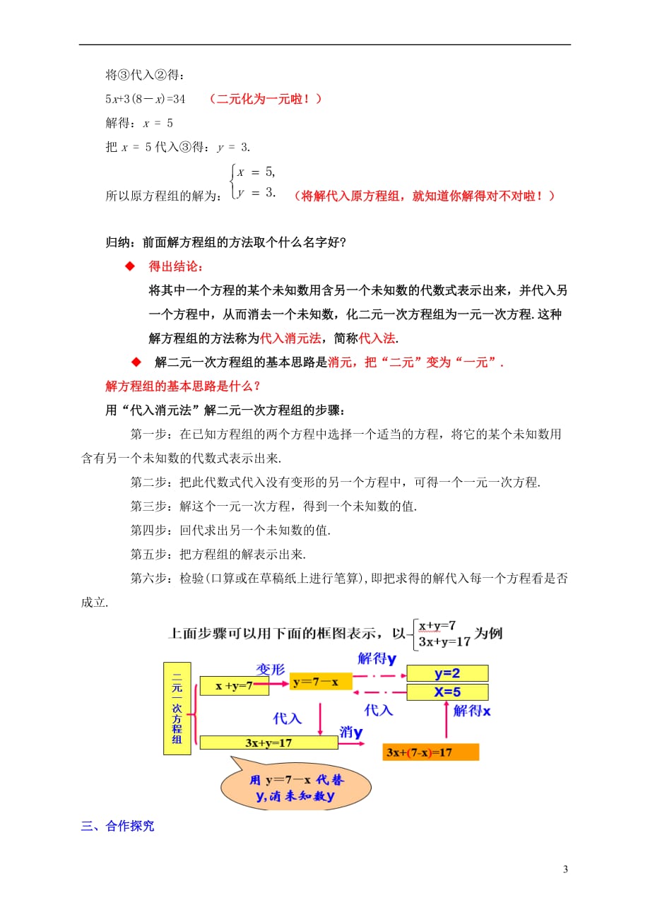 八年级数学上册 5.2 求解二元一次方程组教案 （新版）北师大版_第3页