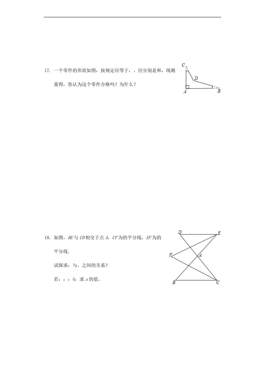 八年级数学上册 第十一章 三角形 11.2 与三角形有关的角同步练习 （新版）新人教版_第5页