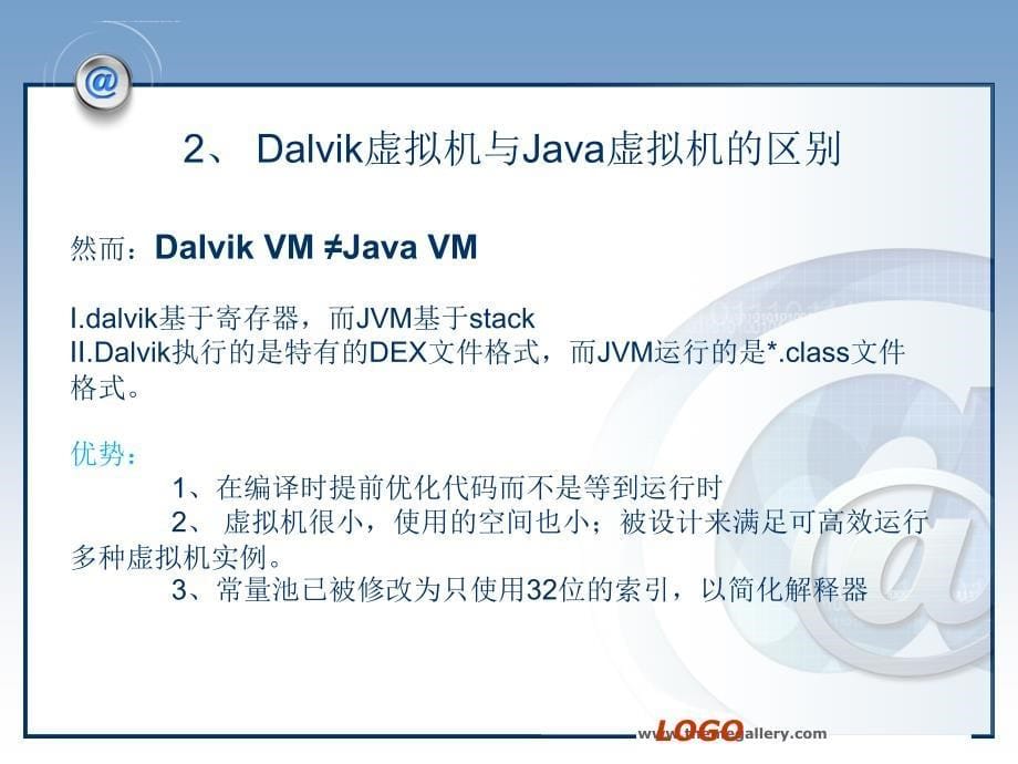 Android Dalvik 虚拟机初始和架构方向课件_第5页