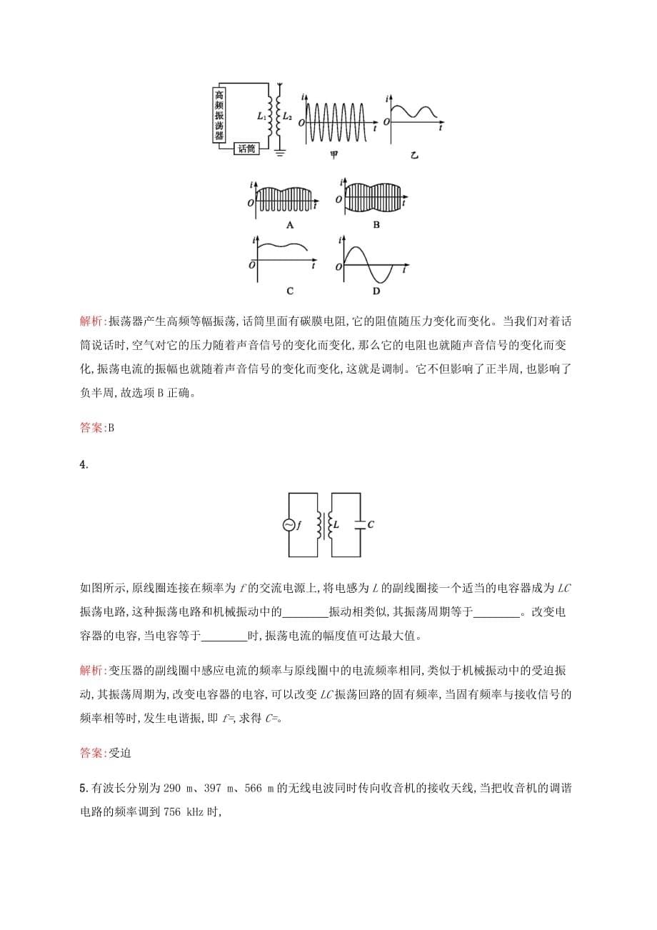 高中物理 第14章 电磁波 3 电磁波的发射和接收课时作业 新人教版选修3-4_第5页