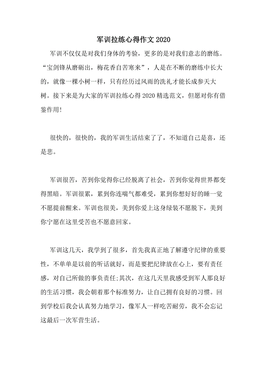 军训拉练心得作文2020_第1页