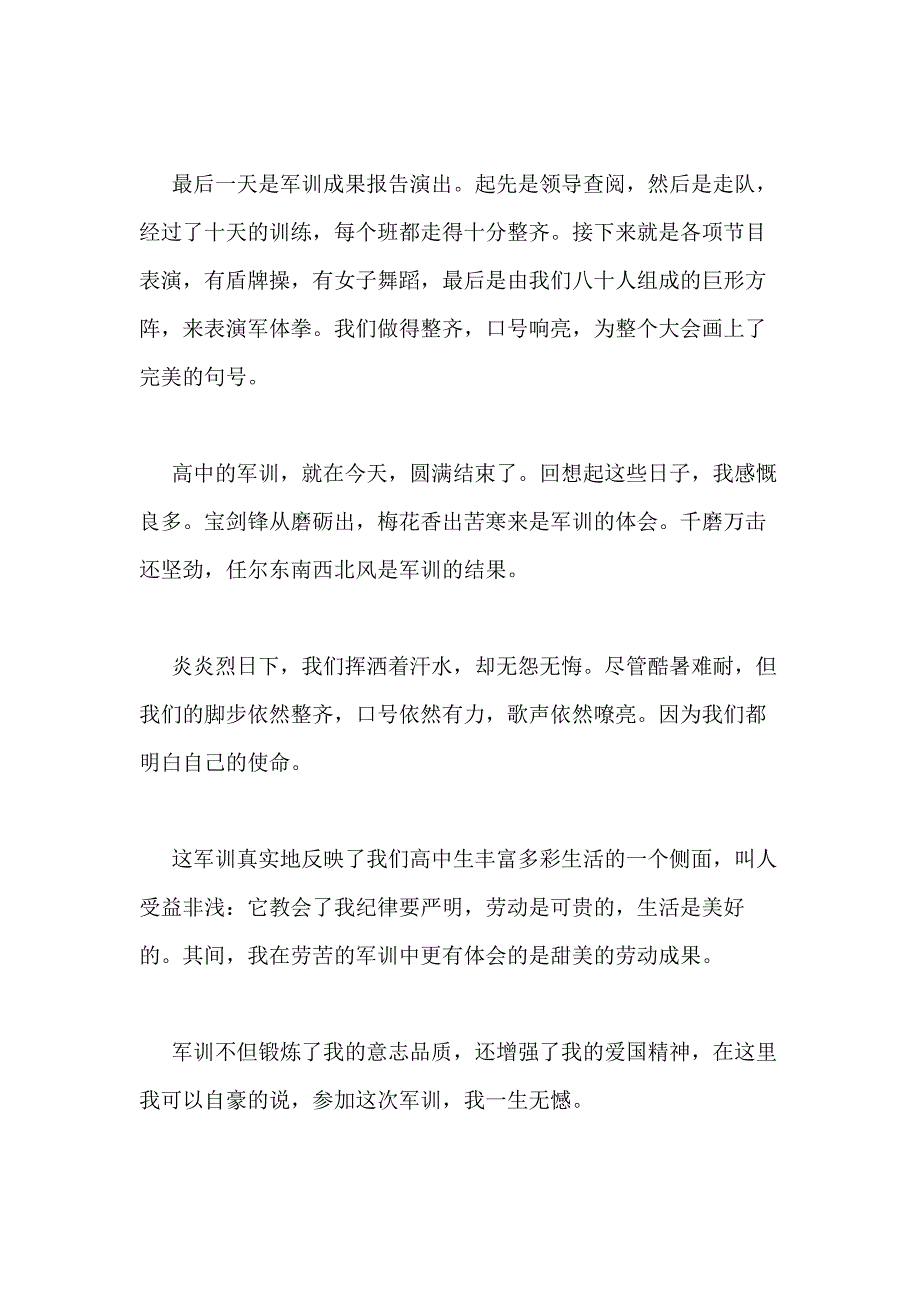 军训拉练心得作文2020_第3页