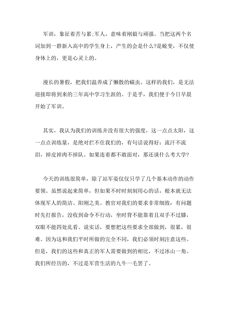 军训拉练心得作文2020_第4页