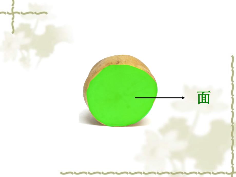 二年级上册数学课件-5.2 几何小实践（正方体、长方体的初步认识）▏沪教版 (共22张PPT)_第4页