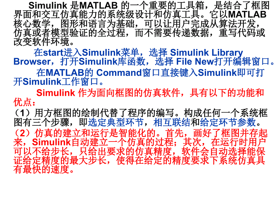 Simulink电路仿真._第2页