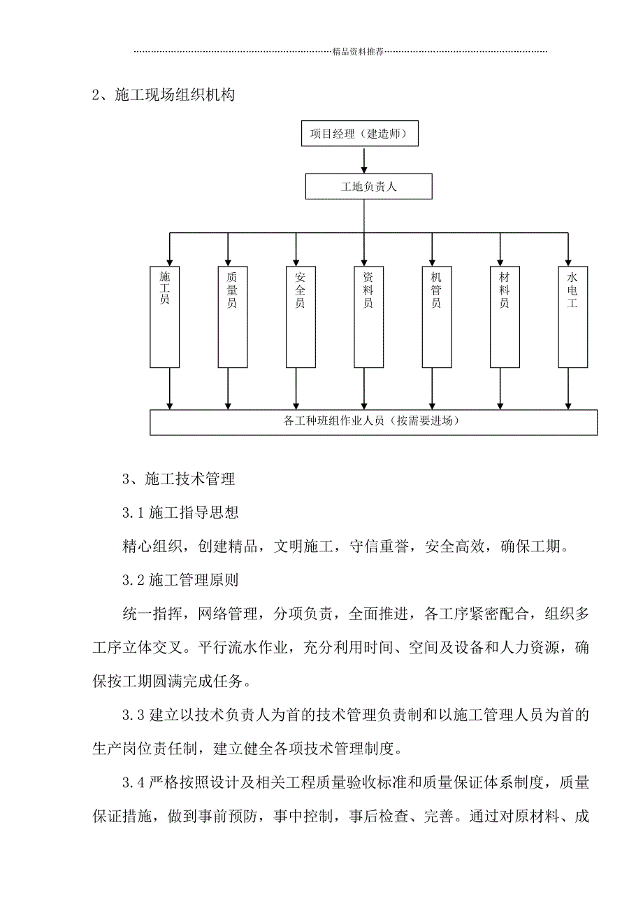 13年农业综合开发土地治理工程施工组织精编版_第4页