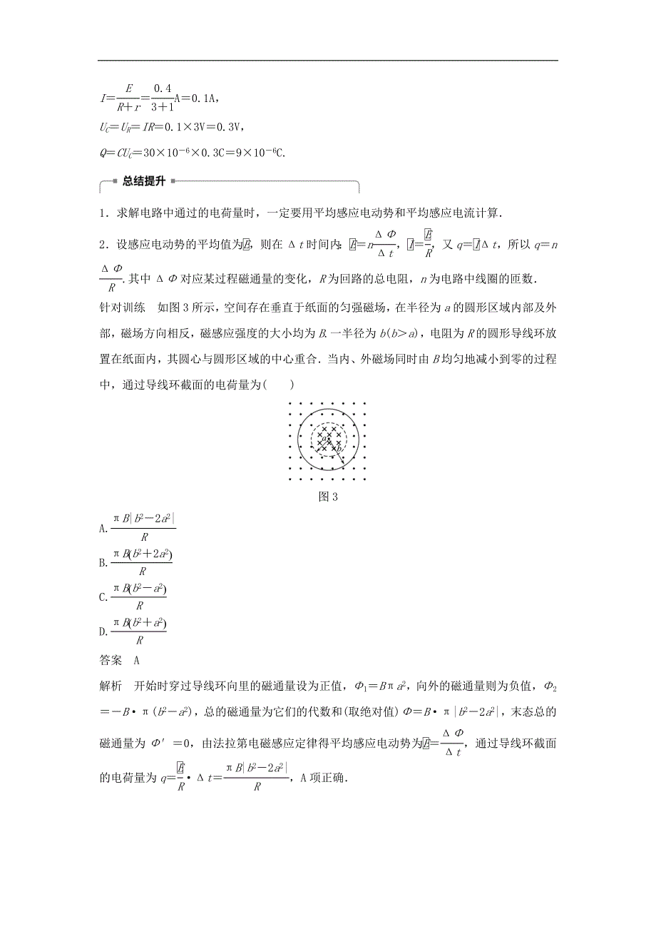 高中物理 第一章 电磁感应 习题课：法拉第电磁感应定律的应用学案 粤教版选修3-2_第3页