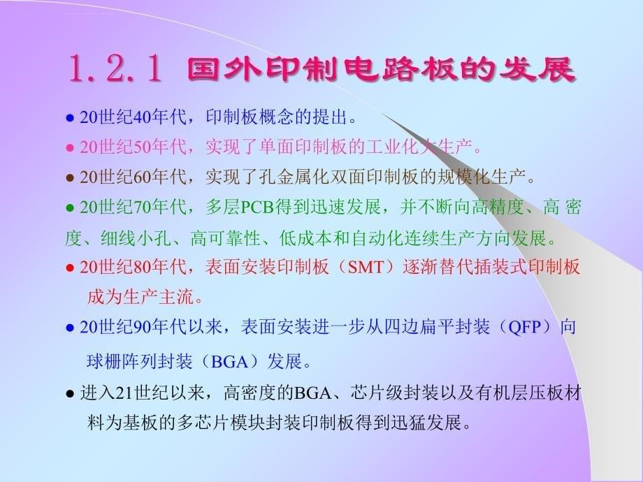 PCB印制电路板基础知识及质量管控课件_第5页