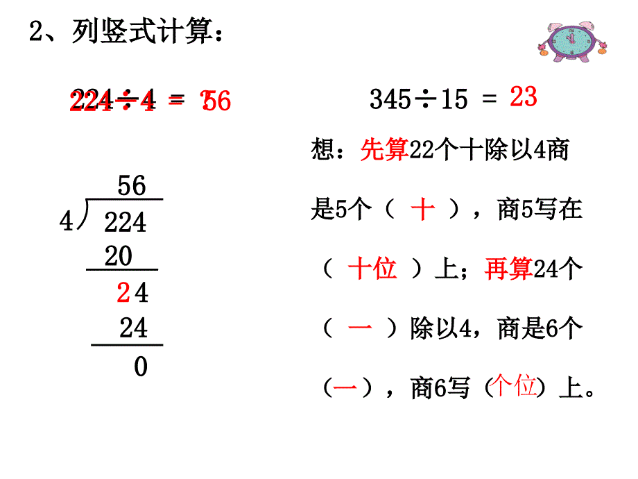 五年级上册数学课件-5.3 小数除以整数丨苏教版 (共12张PPT)_第2页