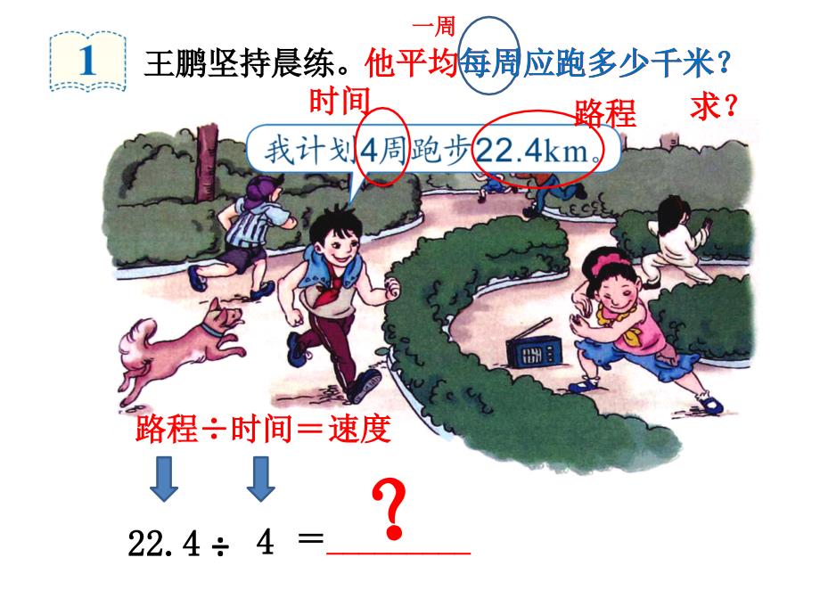 五年级上册数学课件-5.3 小数除以整数丨苏教版 (共12张PPT)_第3页