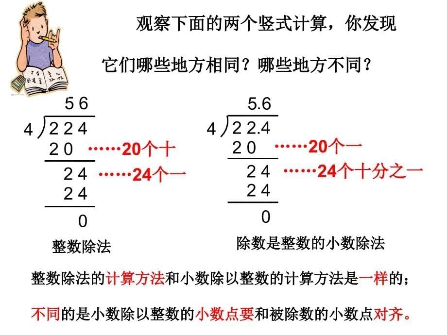 五年级上册数学课件-5.3 小数除以整数丨苏教版 (共12张PPT)_第5页