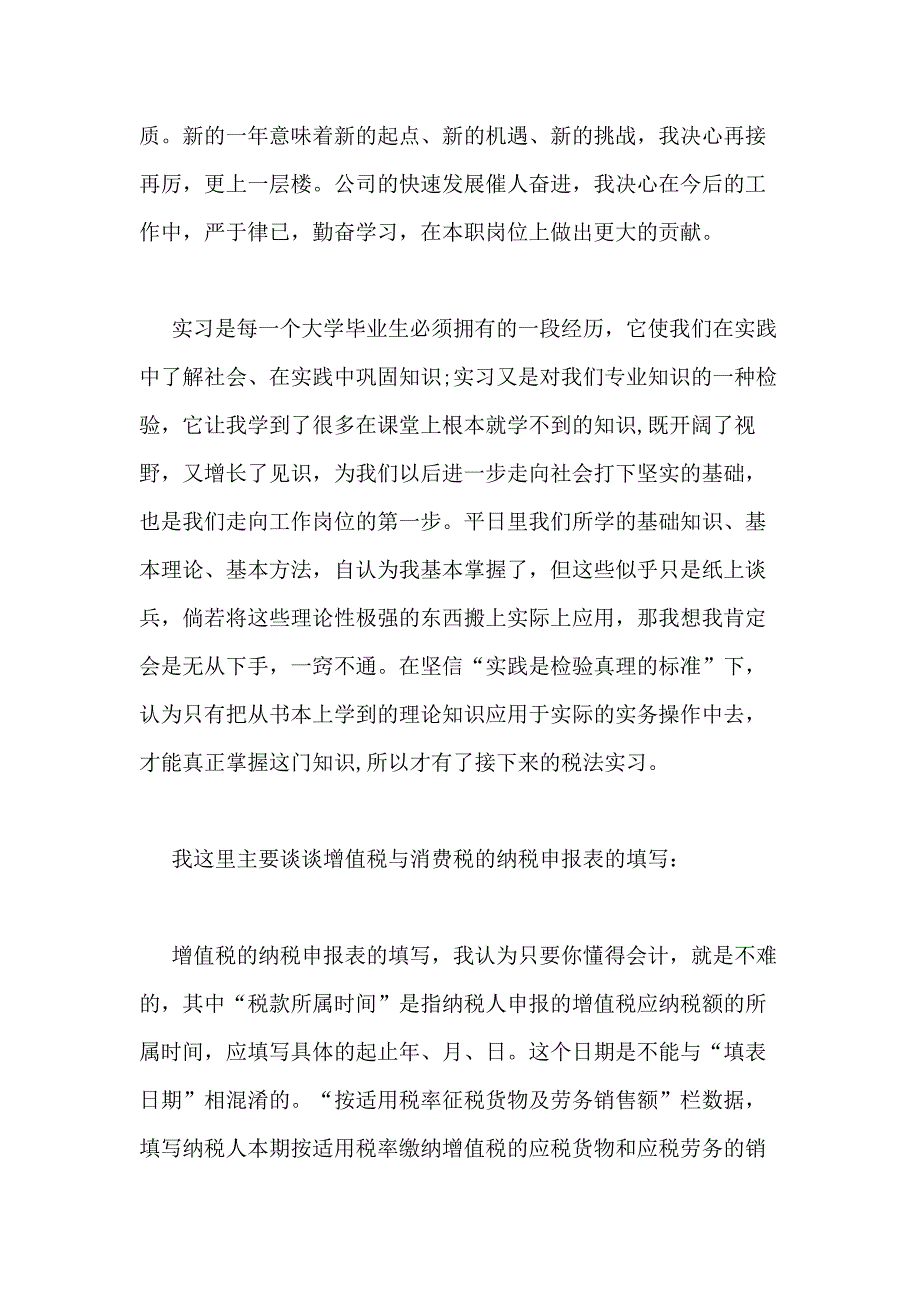 2020年税务会计总结精品_第4页