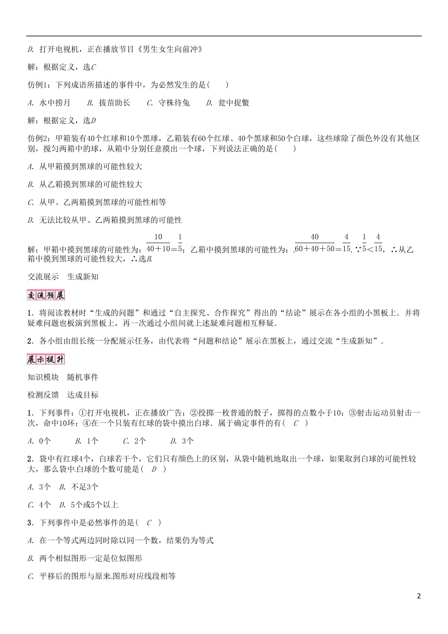 九年级数学上册 第25章 随机事件的概率 随机事件导学案 （新版）华东师大版_第2页