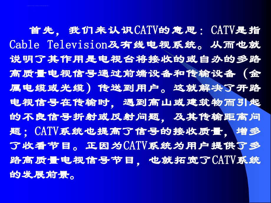 CATV的原理介绍(工程人员考核)课件_第4页