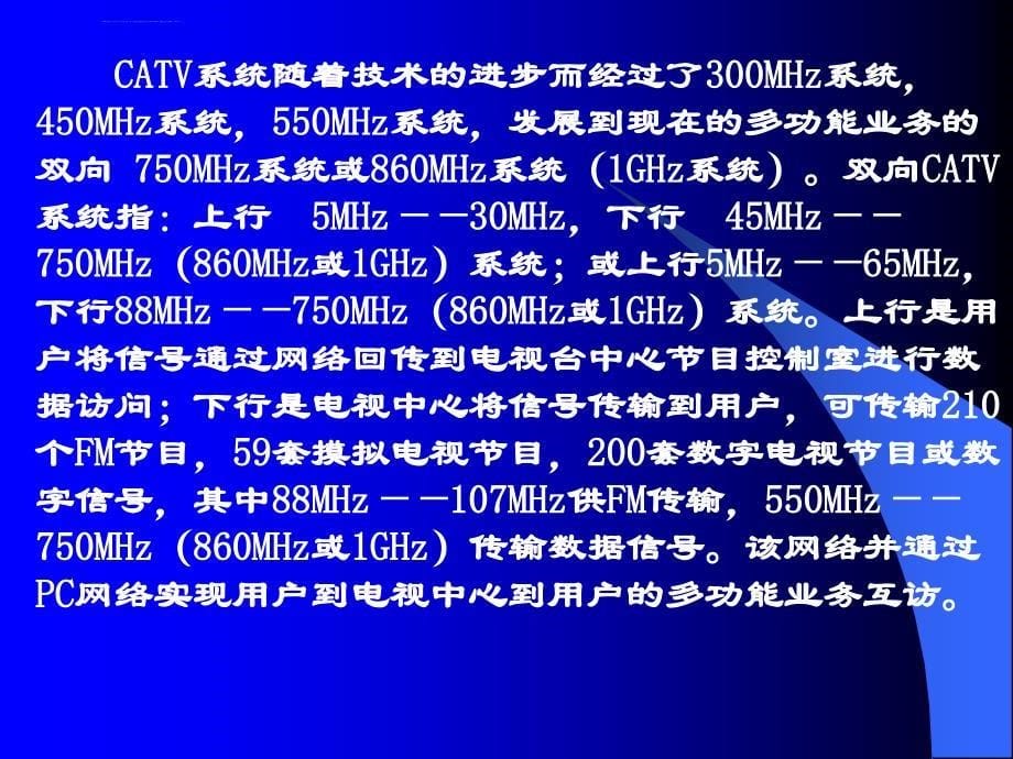 CATV的原理介绍(工程人员考核)课件_第5页