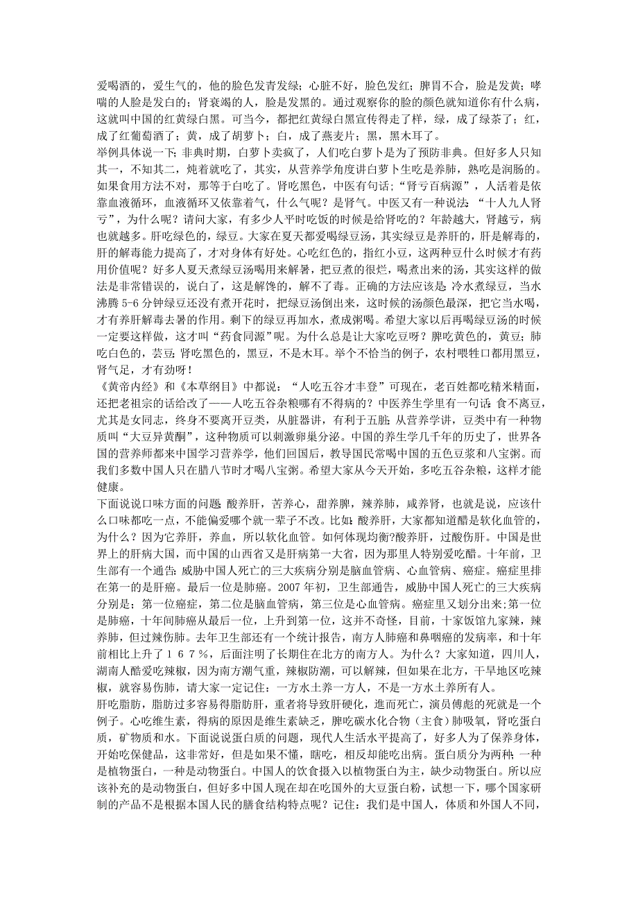 张悟本健康讲座(最全的笔记).doc_第4页