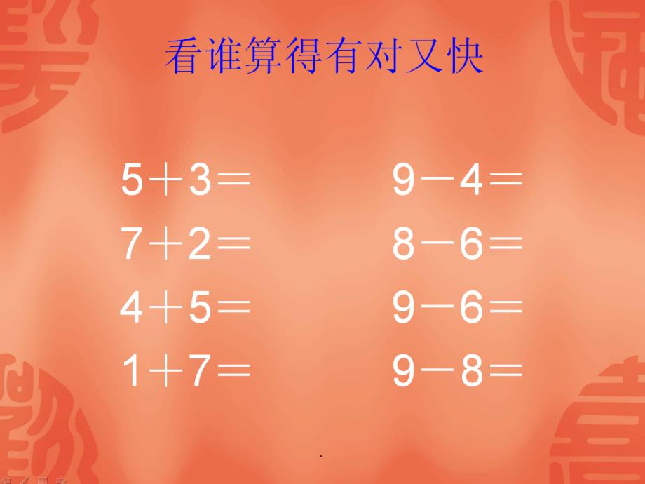 8和9的加减法解决问题(11.1)ppt课件_第3页