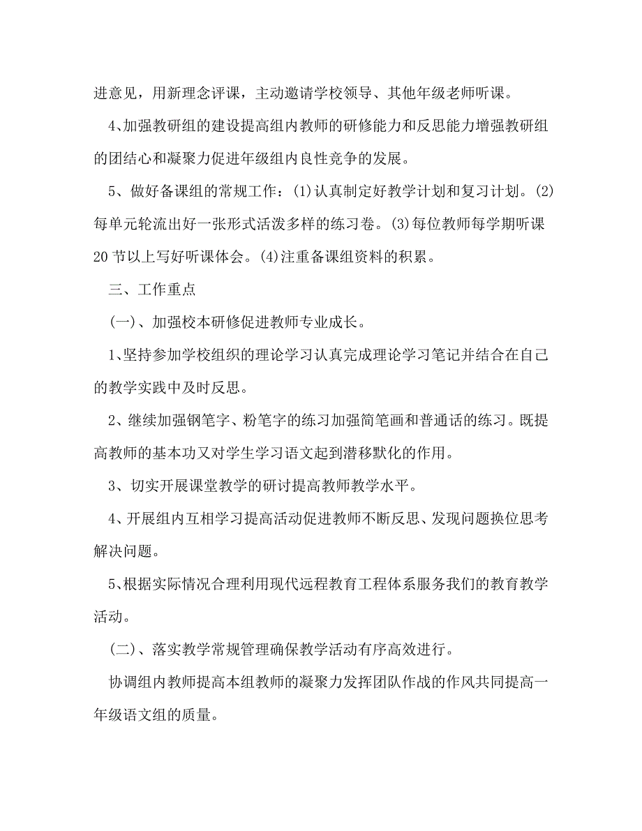 小学一年级语文备课计划汇总_第2页