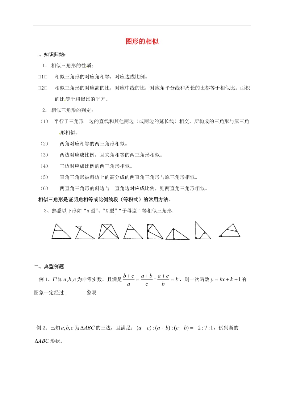 中考数学 3.3 图形的相似学案3（无答案）_第1页