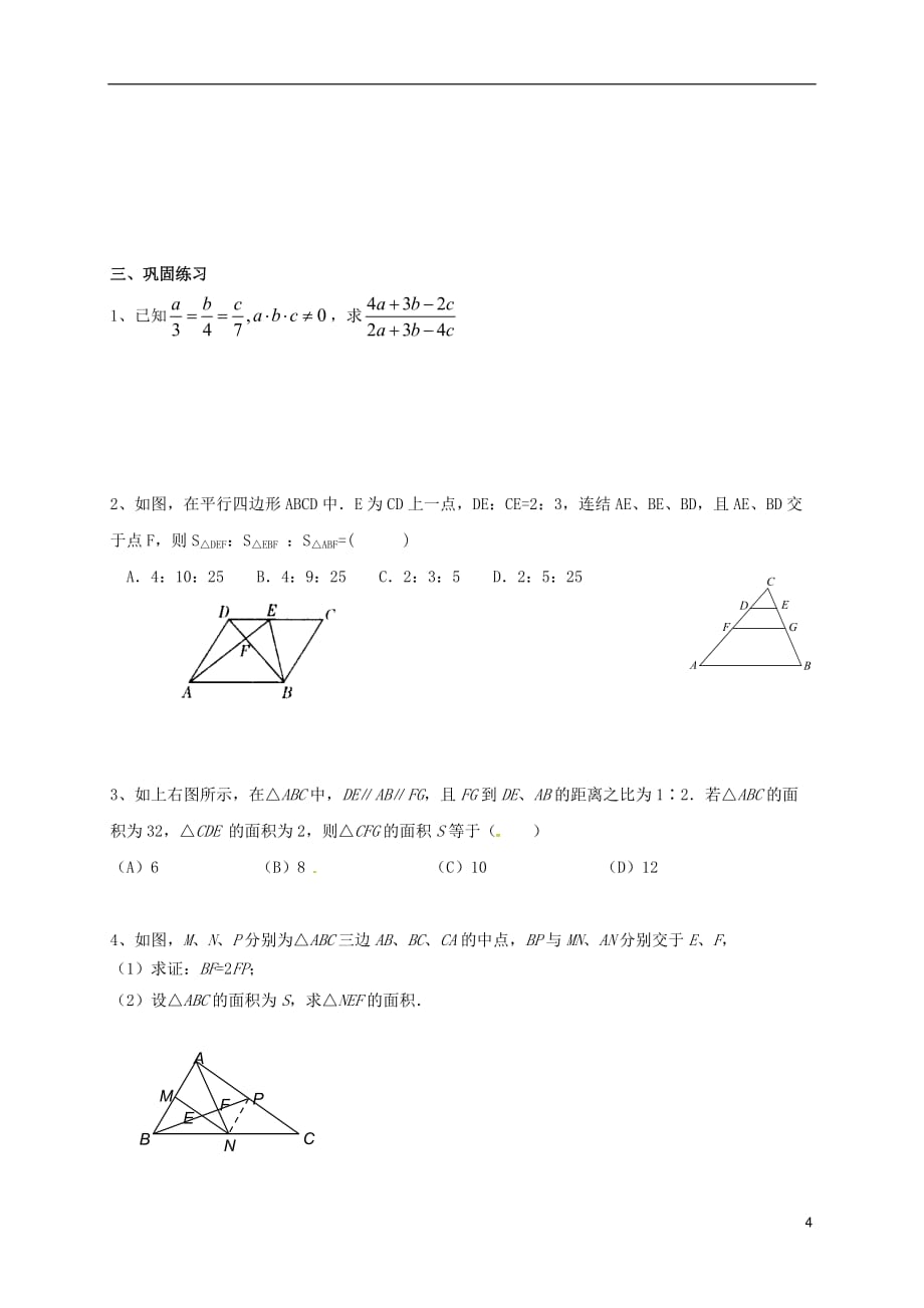 中考数学 3.3 图形的相似学案3（无答案）_第4页