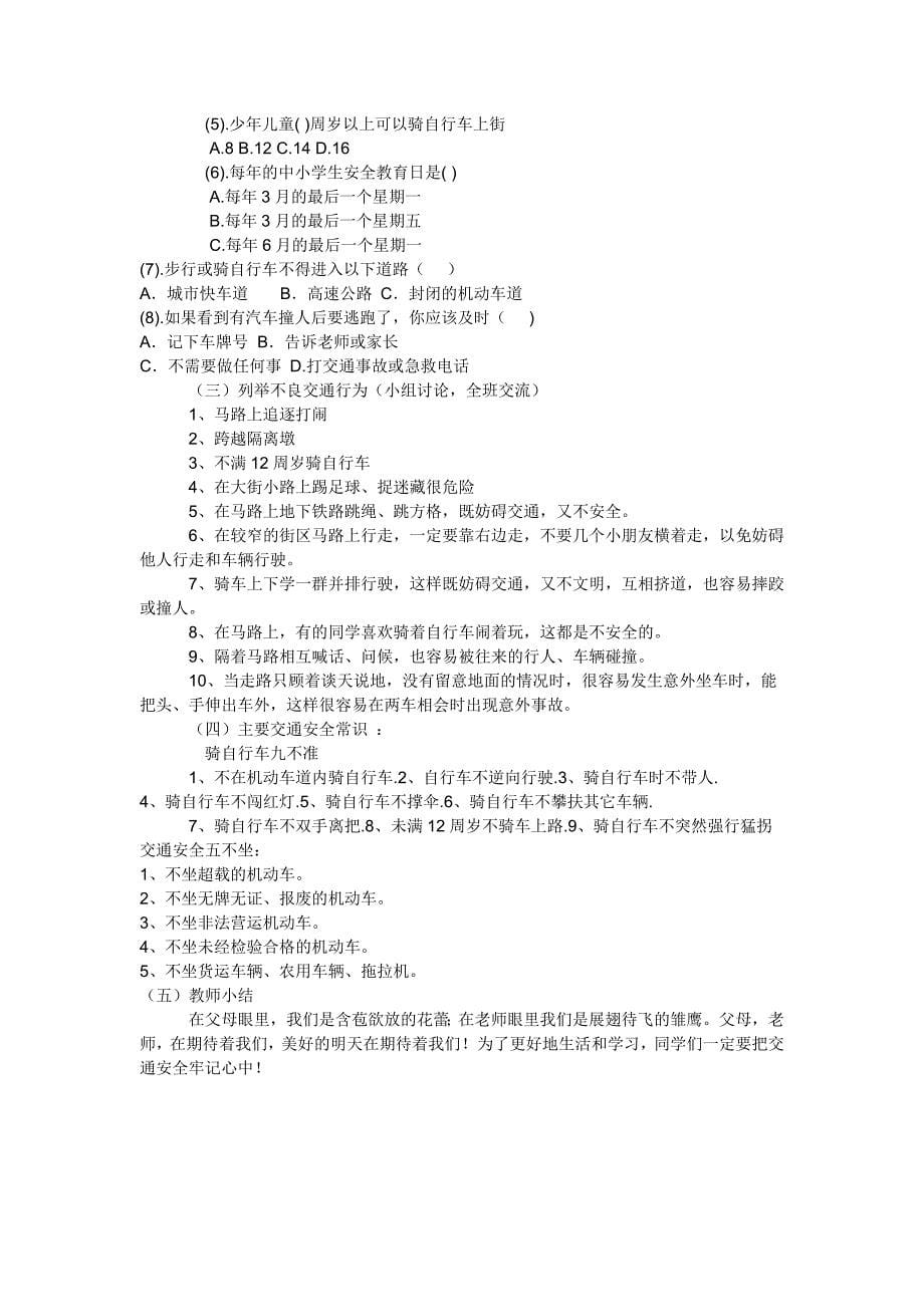 435编号小学生禁毒主题班会教案_第5页