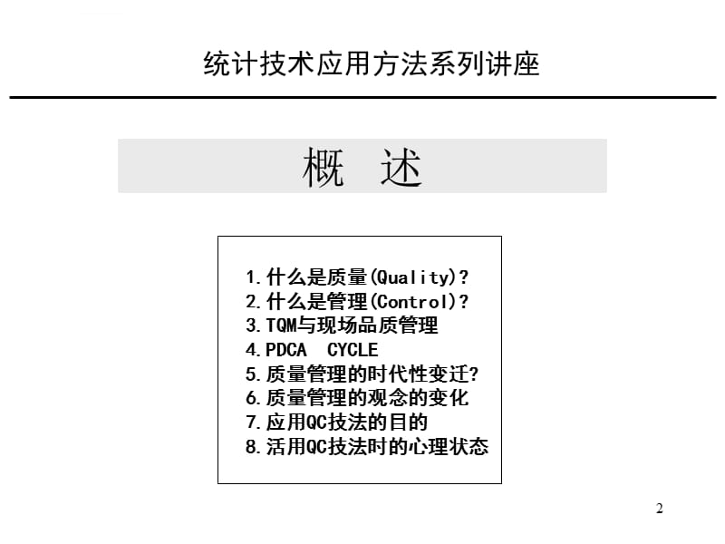 QC7大手法详解课件_第2页