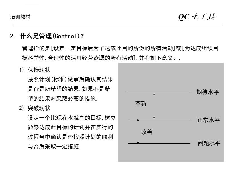 QC7大手法详解课件_第4页