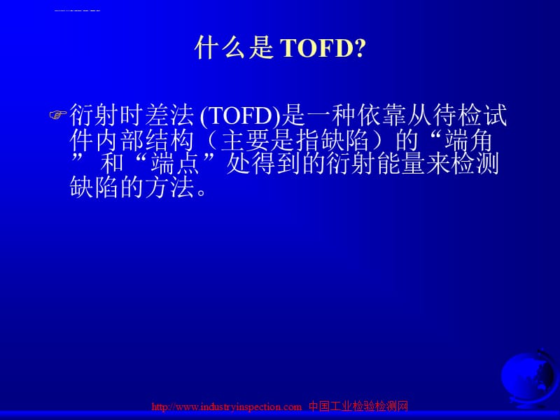 TOFD超声波衍射时差法课件_第2页