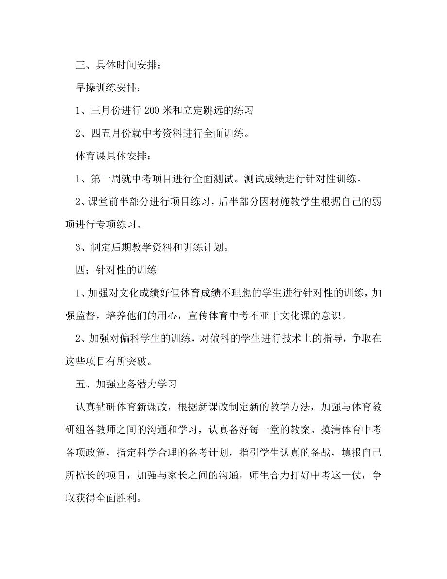 九年级体育教学计划合集_第3页