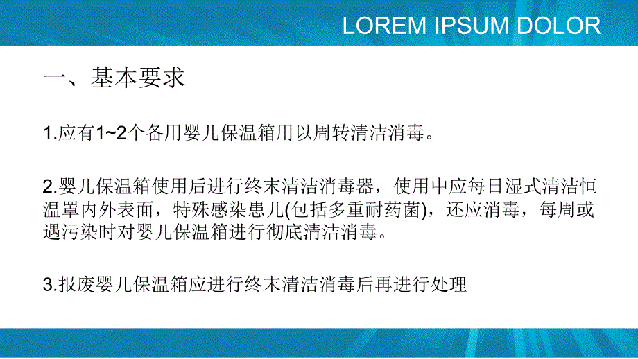 婴儿保温箱清洗消毒标准操作规程ppt课件_第2页