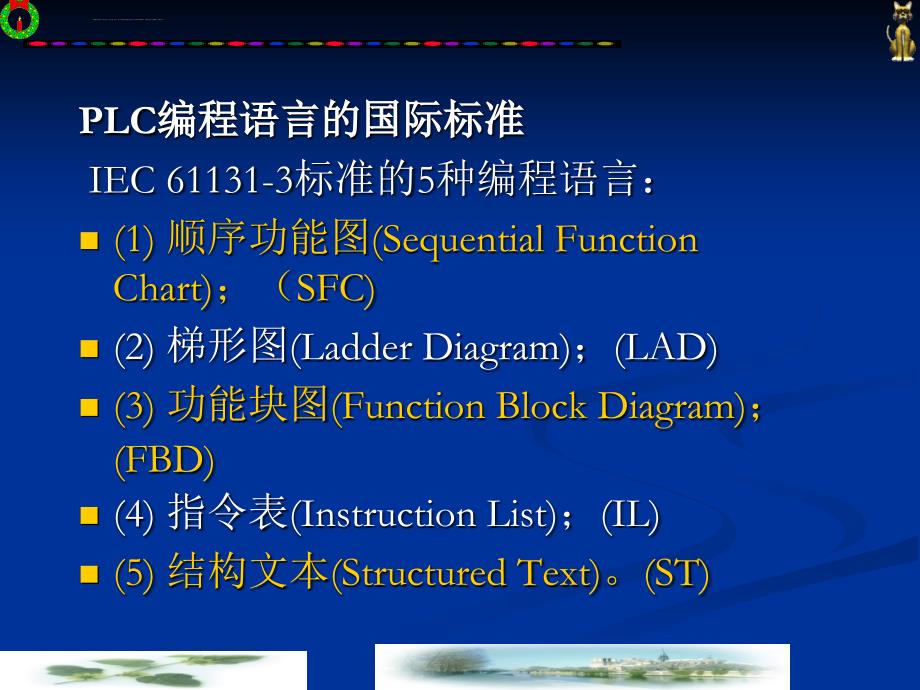 PLC程序设计基础课件_第3页