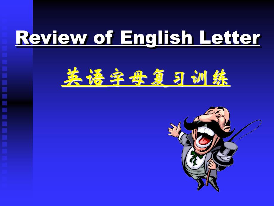 26个字 母教学课件_第1页