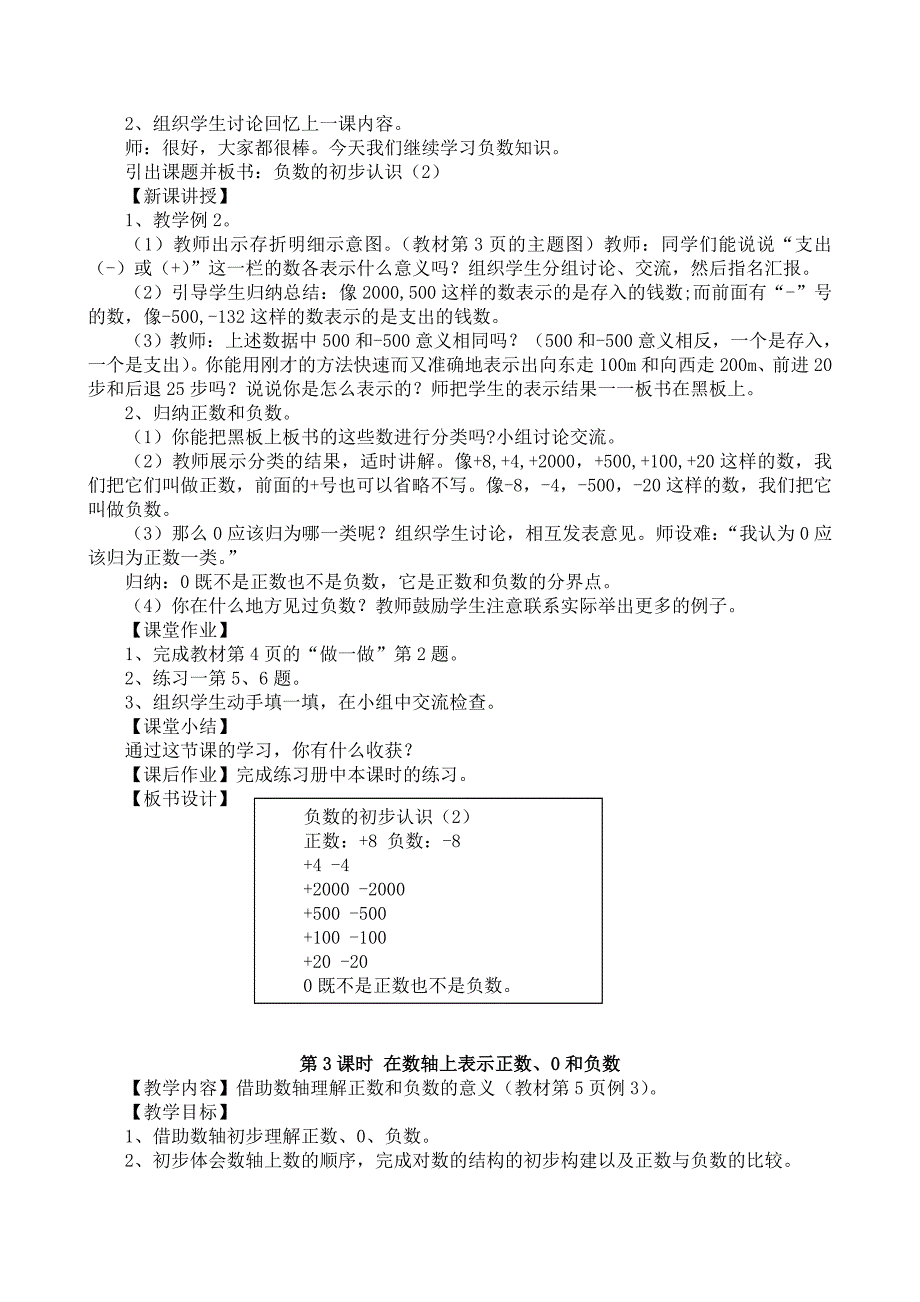 教育部审定的小学十二册数学教案(1至4单元)new.doc_第2页