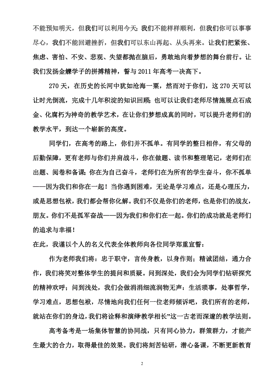 高三学生动员大会高三年级主任发言稿._第2页