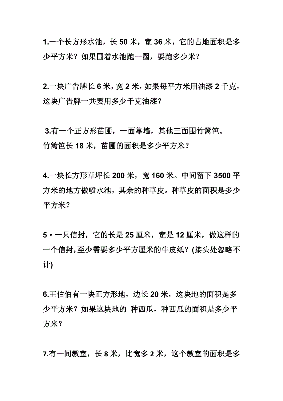 三年级面积应用题._第1页