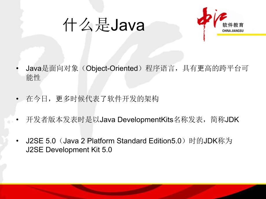 JAVA培训教程章课件_第3页